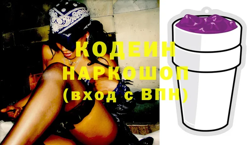 закладка  Ахтубинск  Кодеиновый сироп Lean Purple Drank 